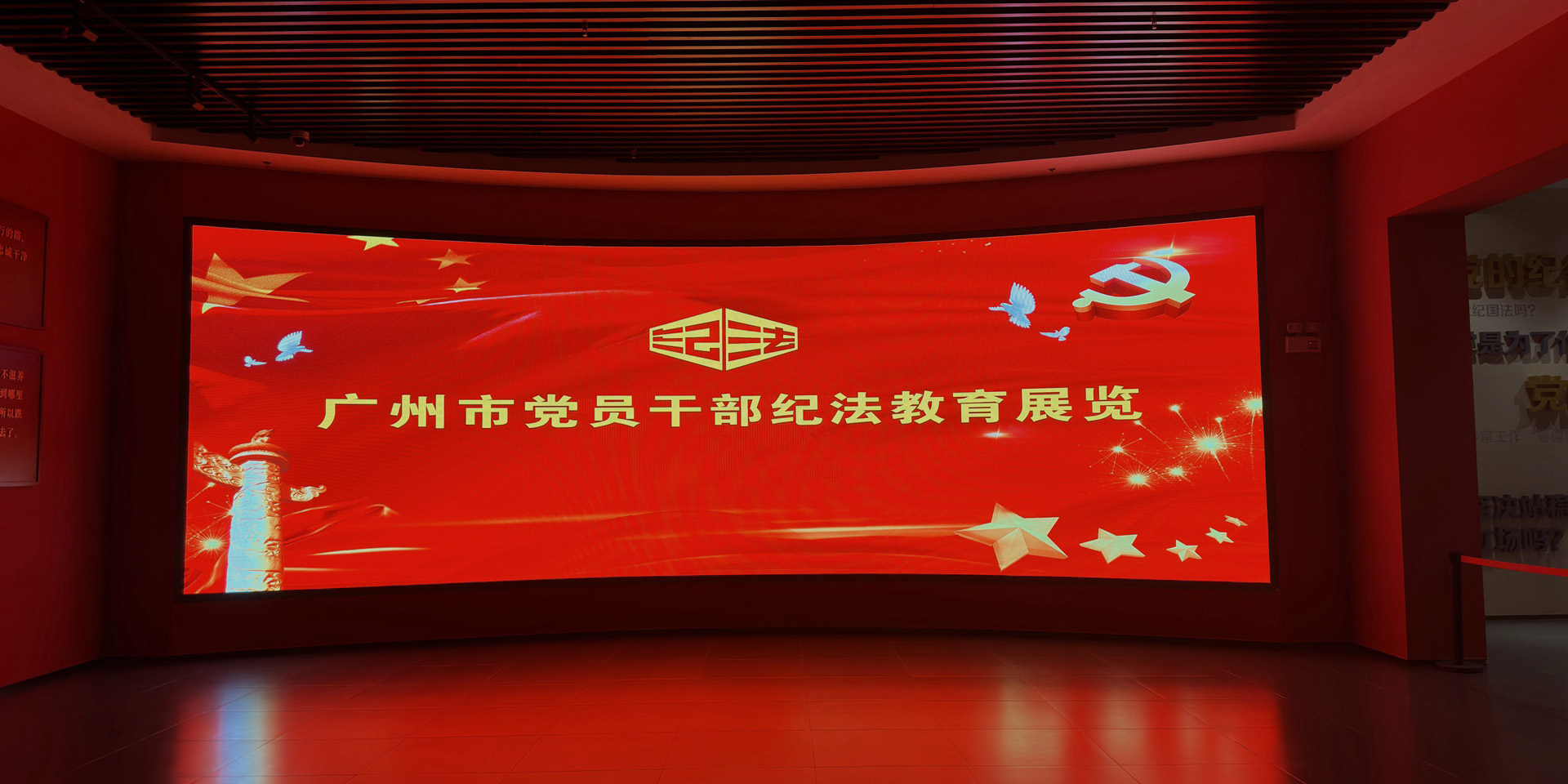 Big Screen of a Cadre Education Base in Guangzhou