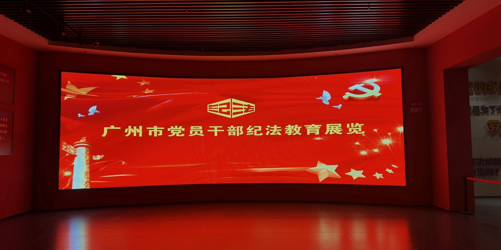 Big Screen of a Cadre Education Base in Guangzhou